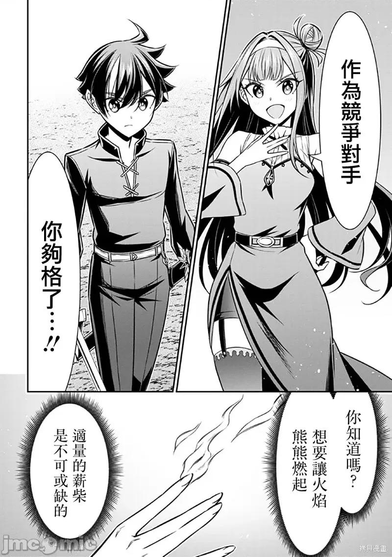 被病娇妹妹爱得死去活来 被病娇妹妹爱得死去活来019 第14话.zip 第9页