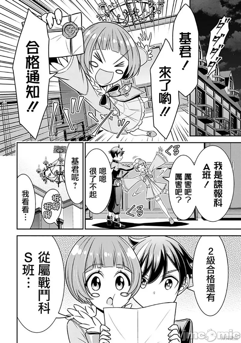 被病娇妹妹爱得死去活来 被病娇妹妹爱得死去活来019 第14话.zip 第22页