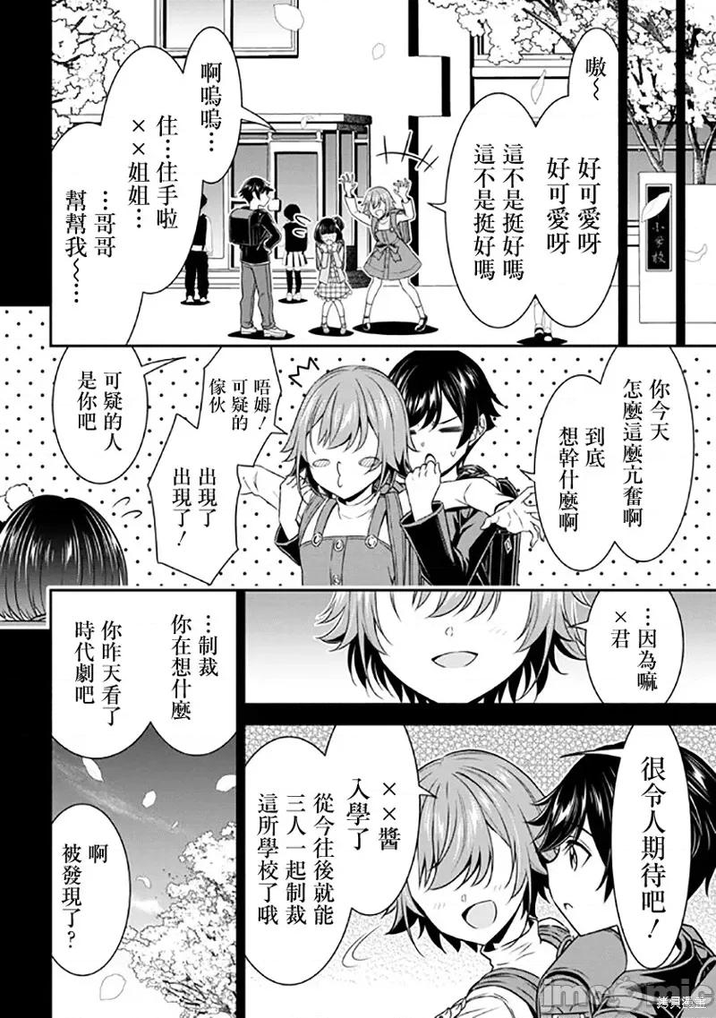 被病娇妹妹爱得死去活来 被病娇妹妹爱得死去活来019 第14话.zip 第24页