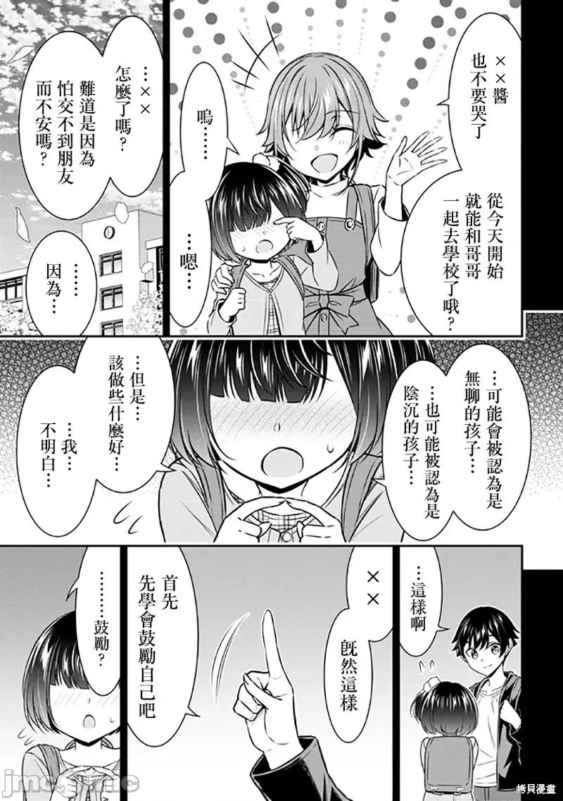 被病娇妹妹爱得死去活来 被病娇妹妹爱得死去活来019 第14话.zip 第25页