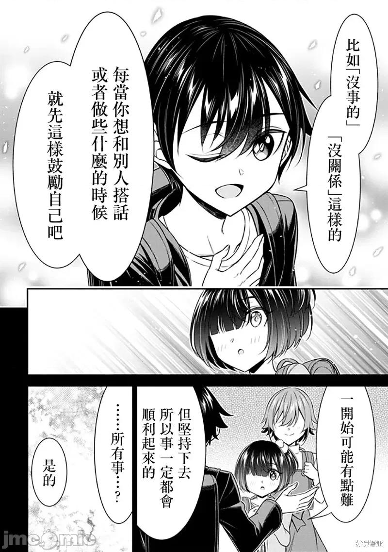 被病娇妹妹爱得死去活来 被病娇妹妹爱得死去活来019 第14话.zip 第26页