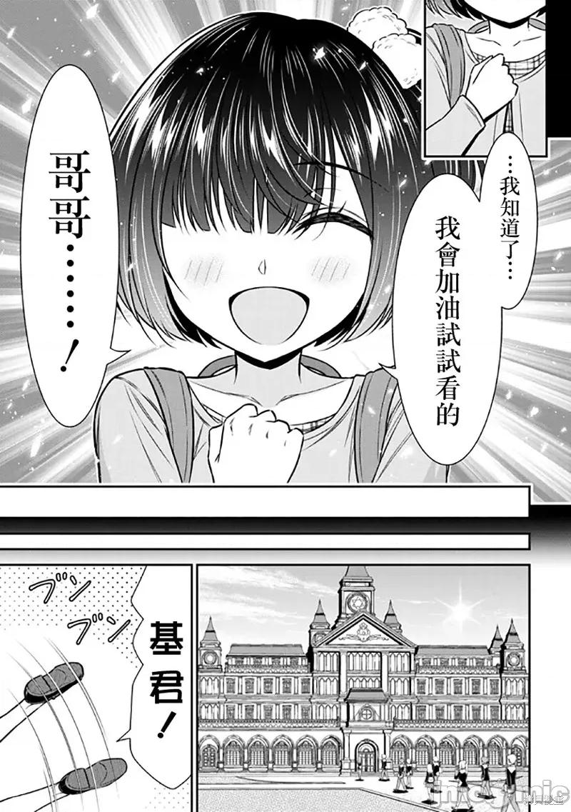 被病娇妹妹爱得死去活来 被病娇妹妹爱得死去活来019 第14话.zip 第27页