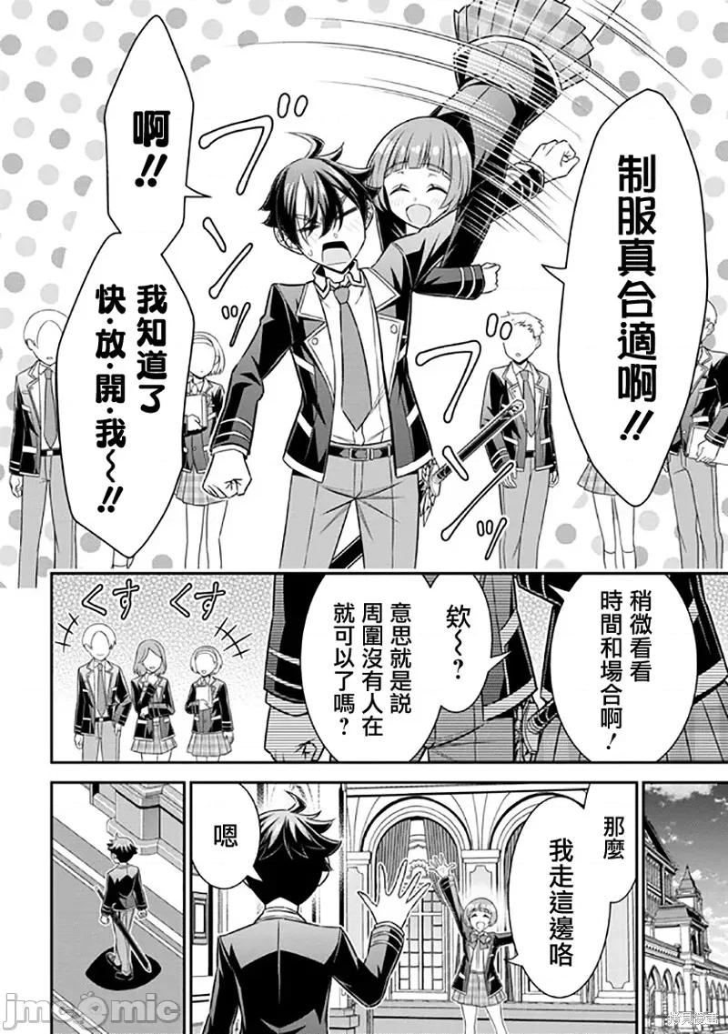 被病娇妹妹爱得死去活来 被病娇妹妹爱得死去活来019 第14话.zip 第28页