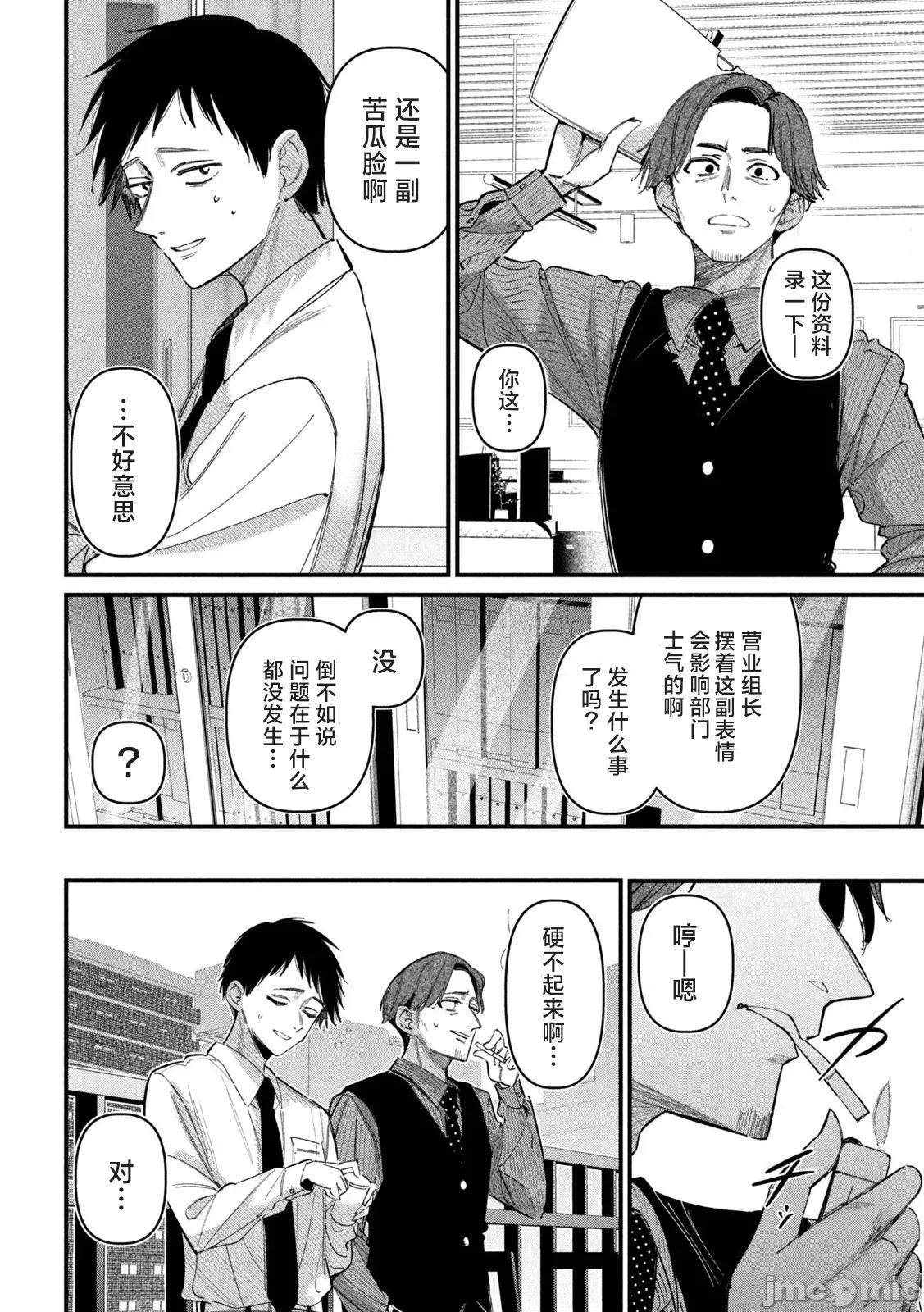 公式 [肉丸] 公式不伦 第10页
