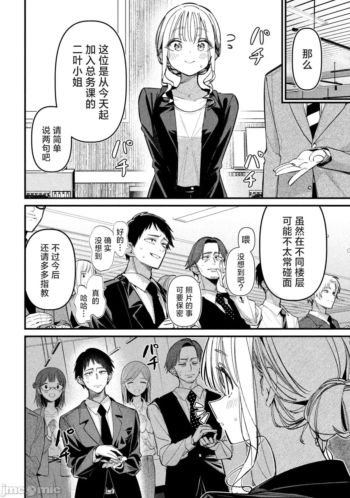 公式 [肉丸] 公式不伦 第20页