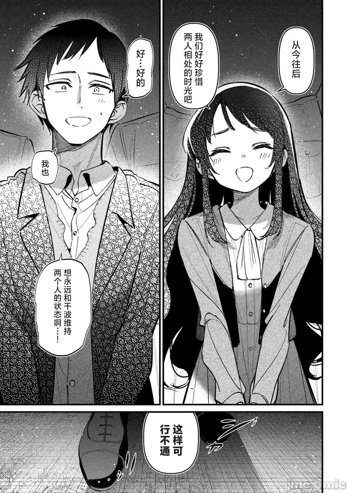公式 [肉丸] 公式不伦 第29页