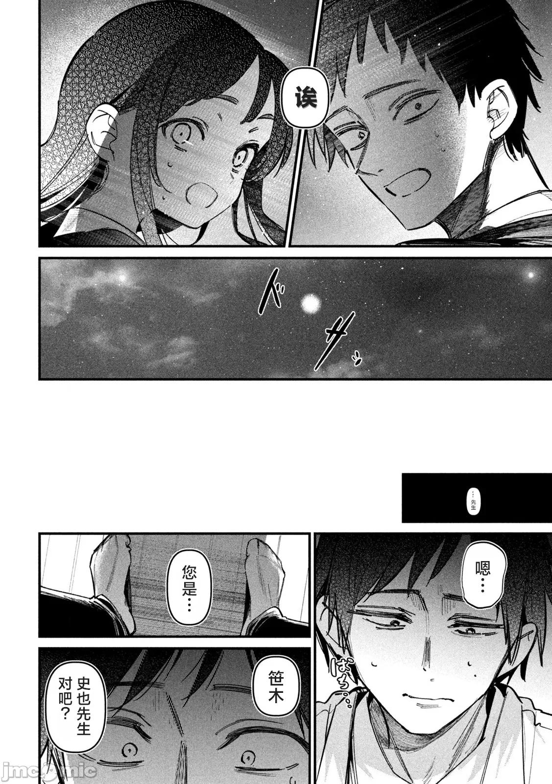 公式 [肉丸] 公式不伦 第30页