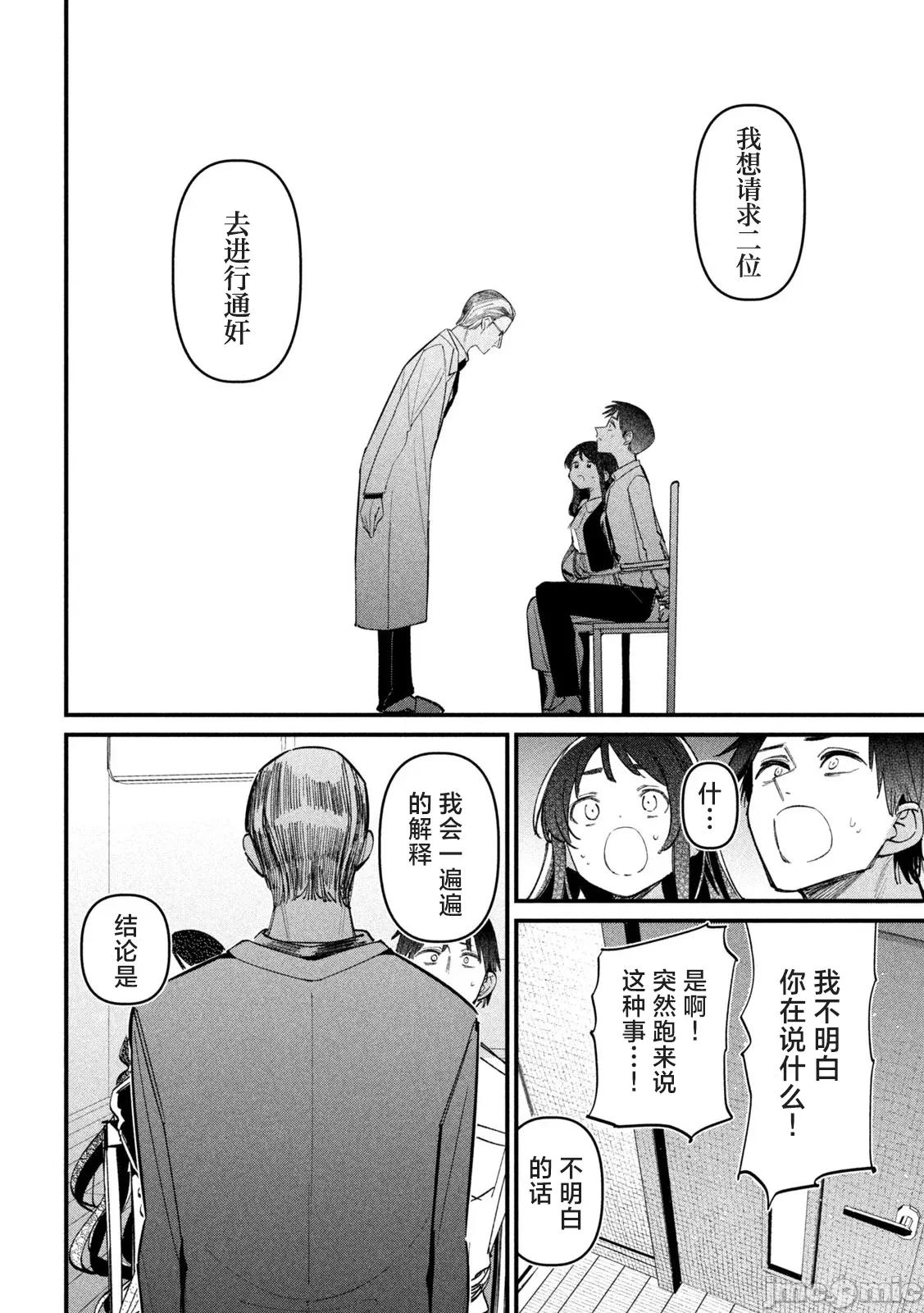 公式 [肉丸] 公式不伦 第32页