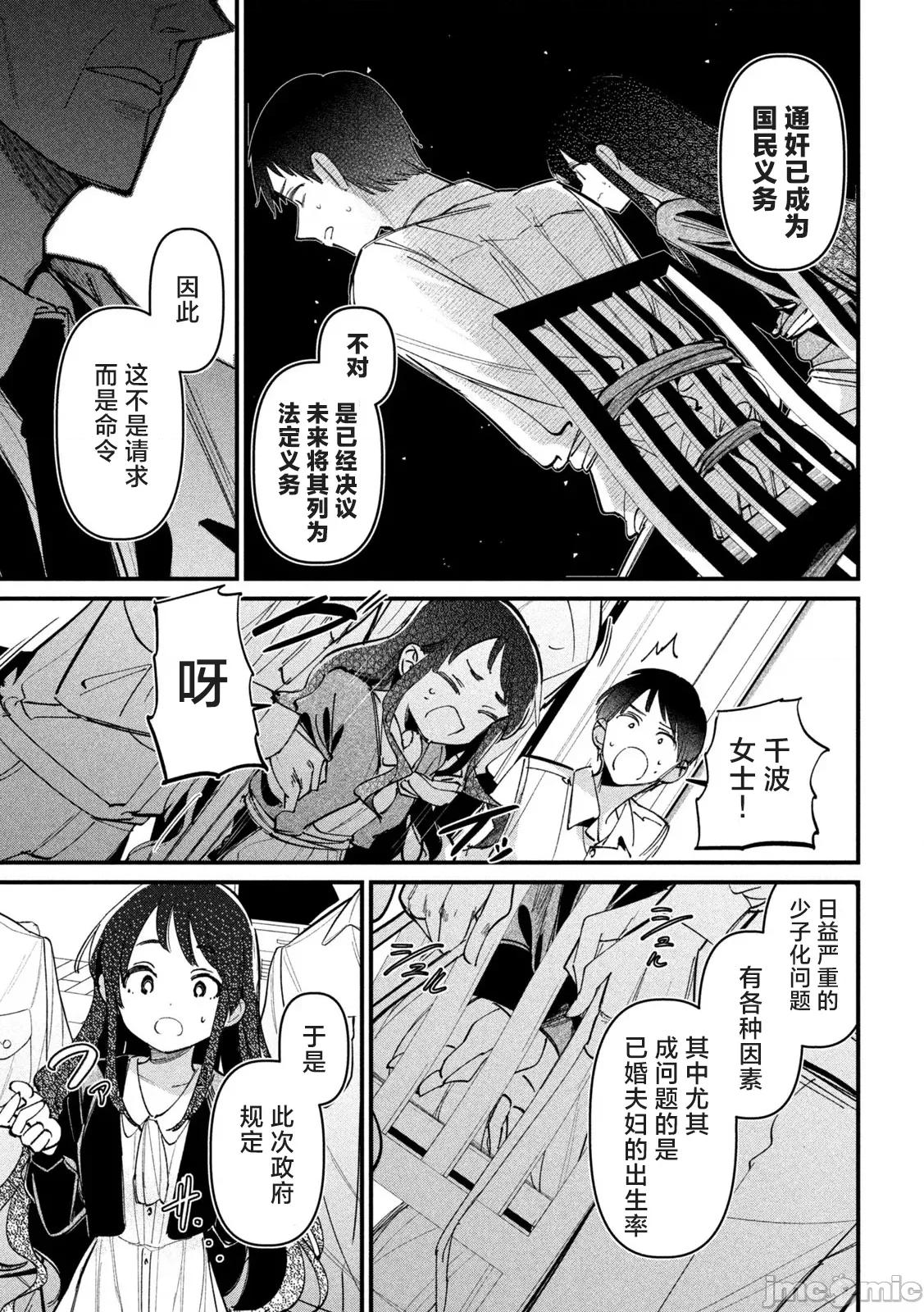 公式 [肉丸] 公式不伦 第33页