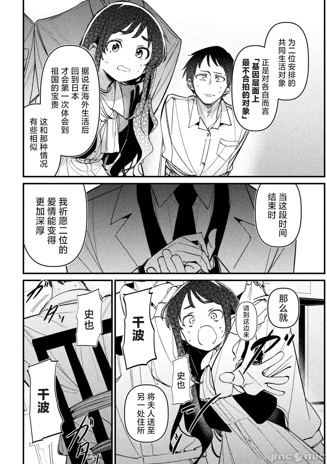 公式 [肉丸] 公式不伦 第36页
