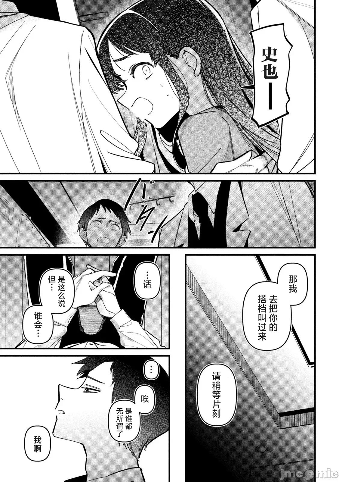 公式 [肉丸] 公式不伦 第37页