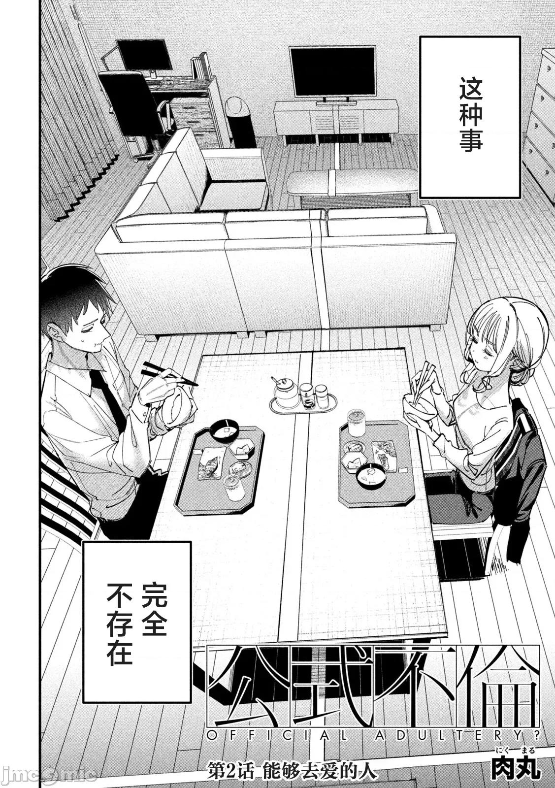 公式 公式不伦 2 第2页