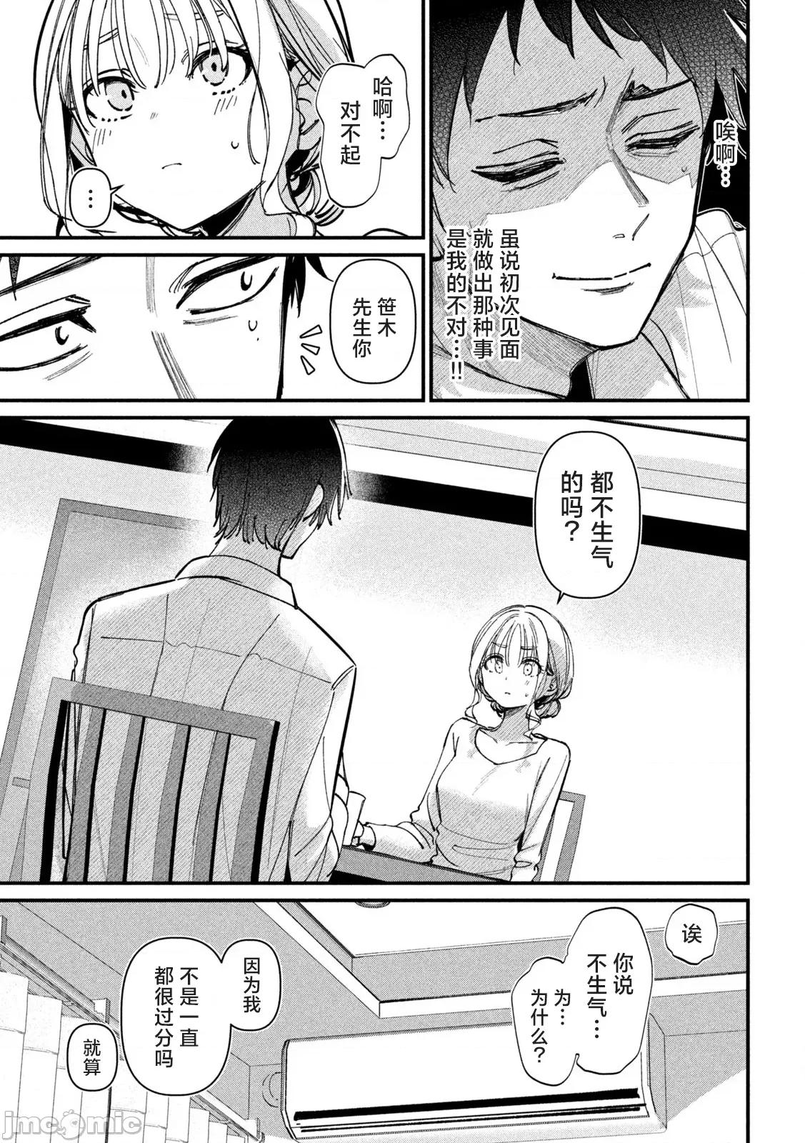 公式 公式不伦 2 第7页