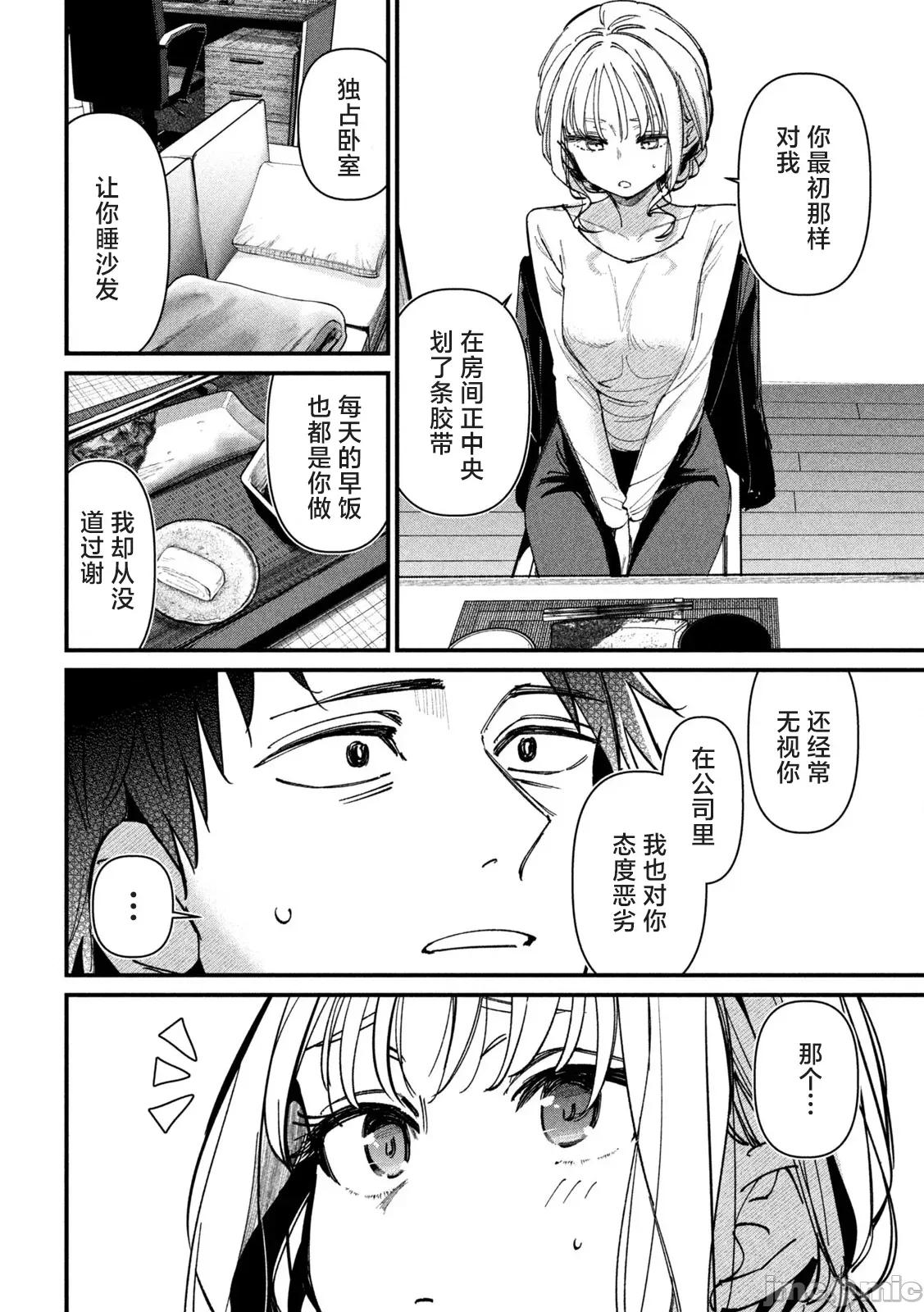 公式 公式不伦 2 第8页