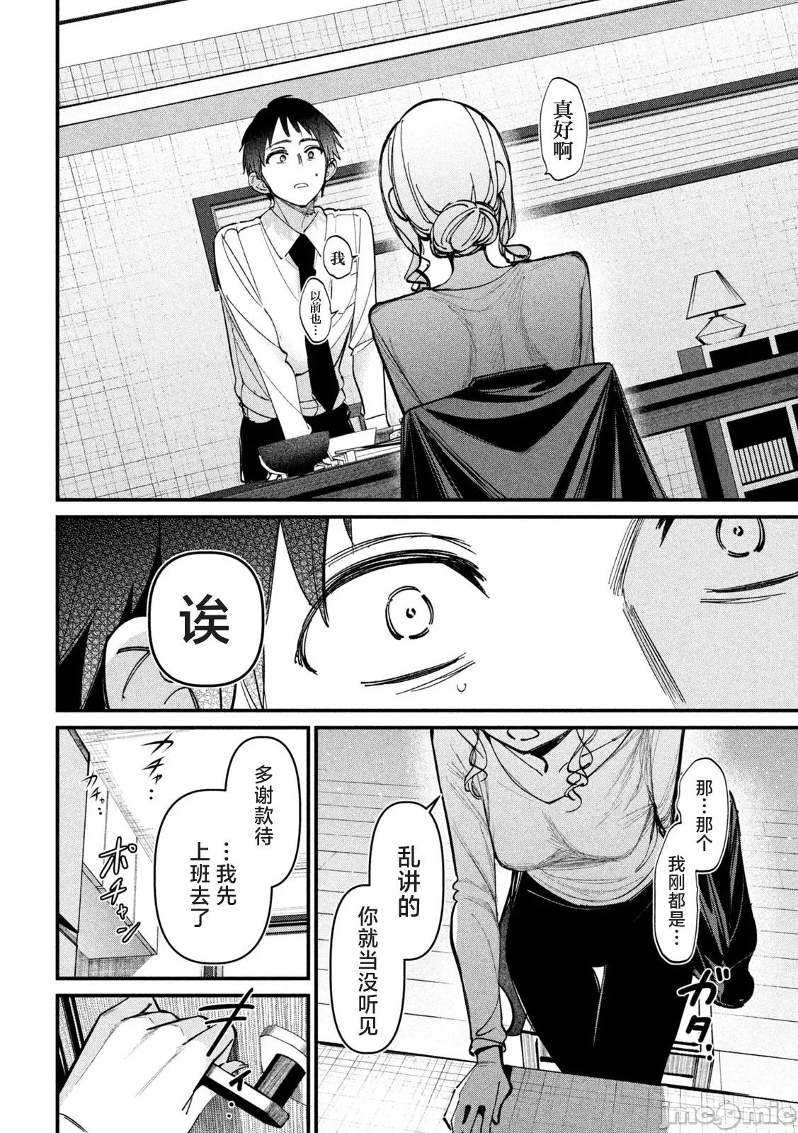 公式 公式不伦 2 第10页