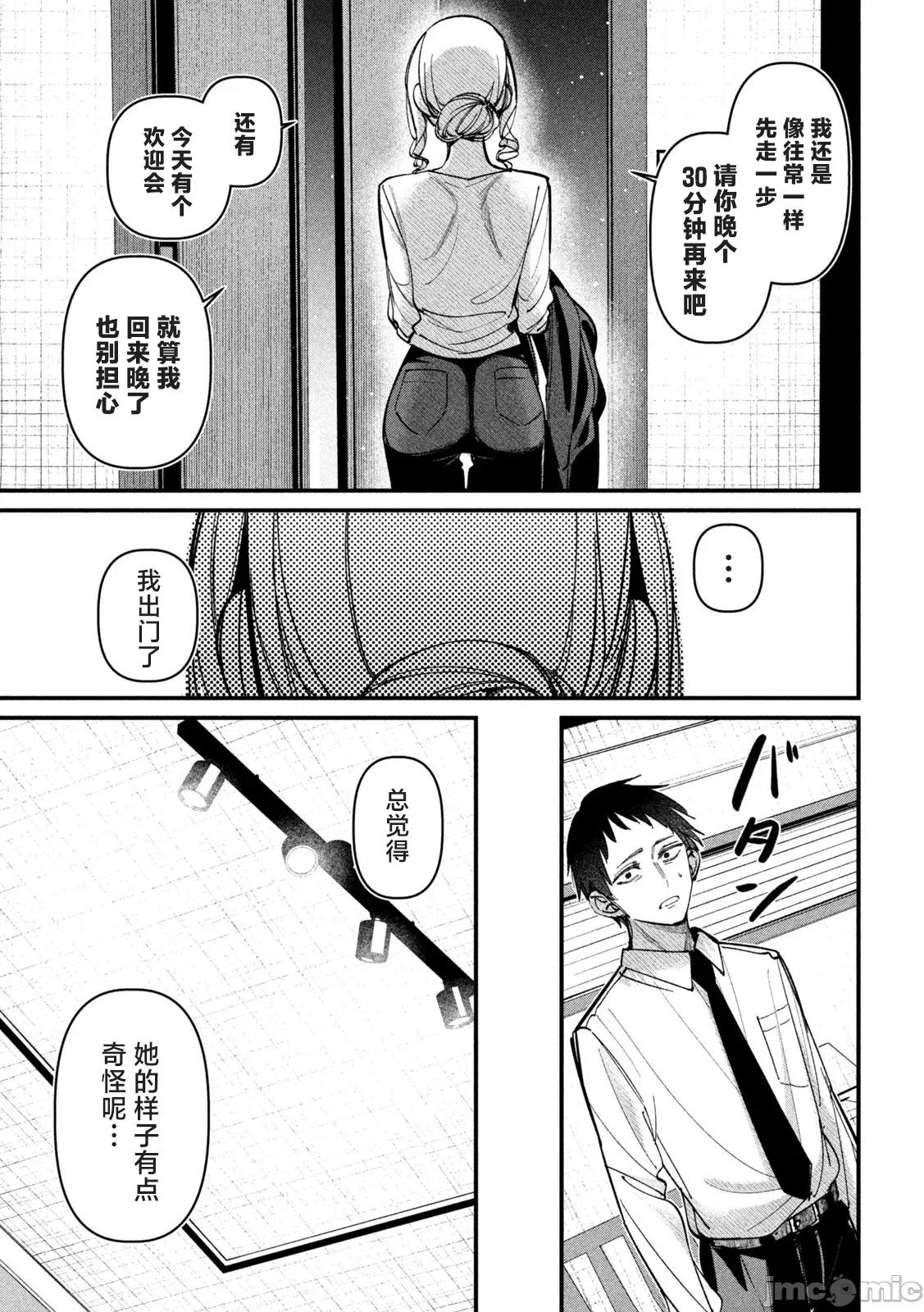 公式 公式不伦 2 第11页