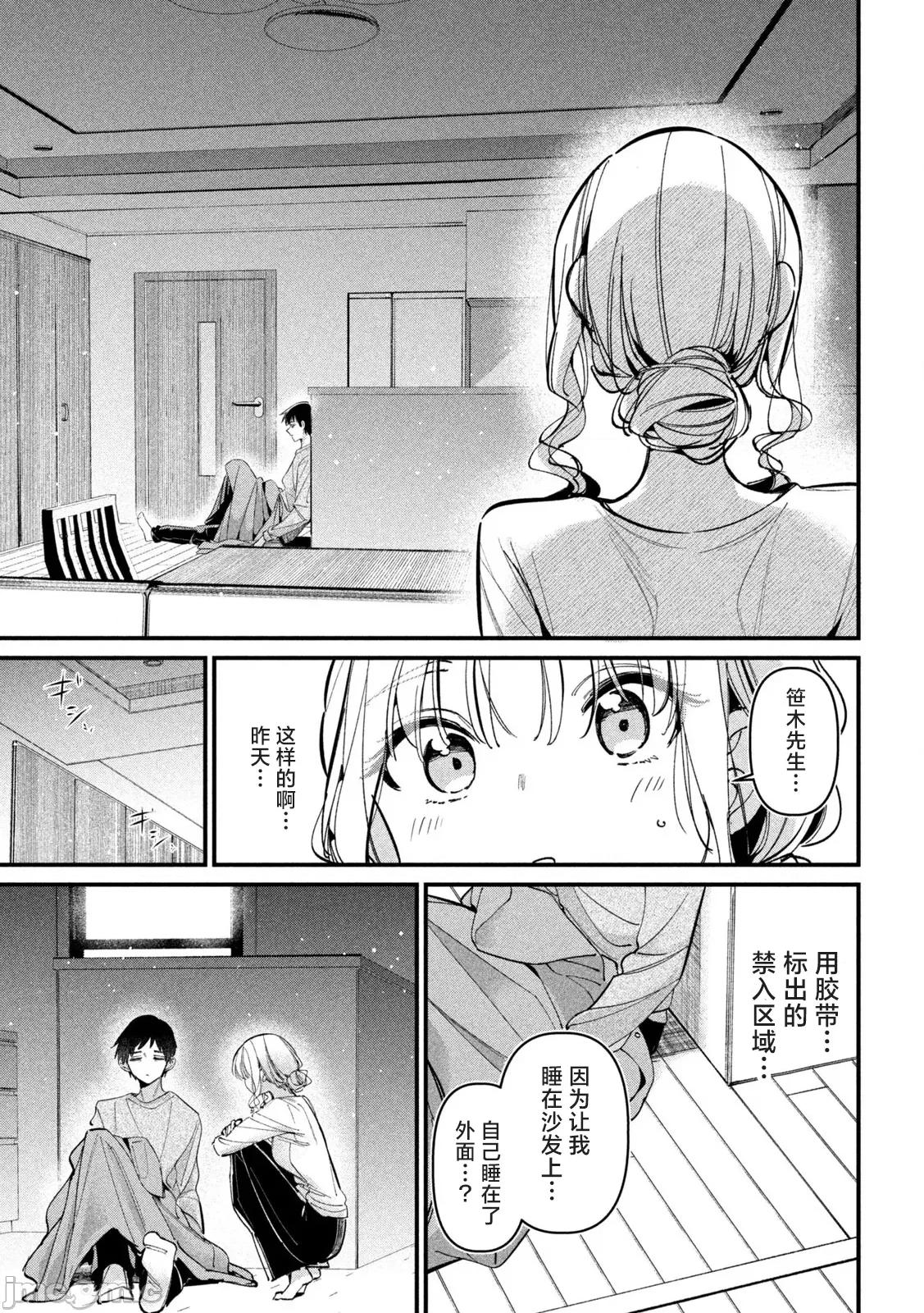 公式 公式不伦 2 第23页