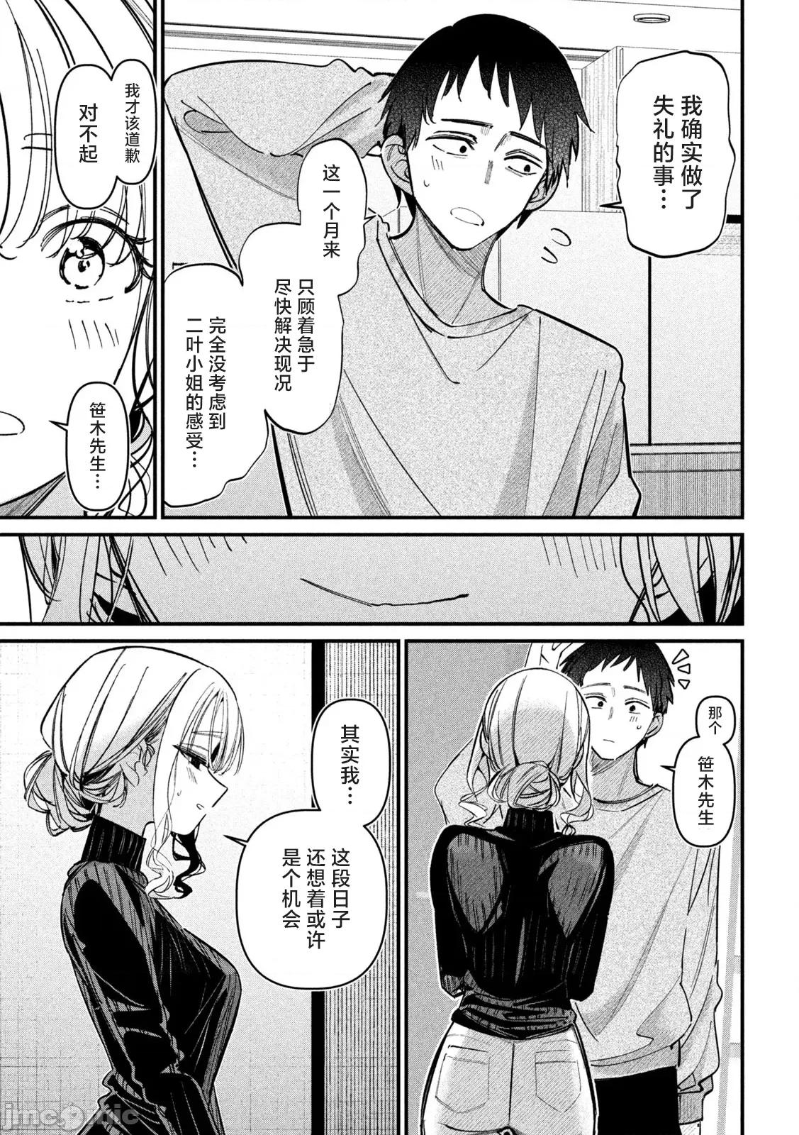 公式 公式不伦 2 第27页