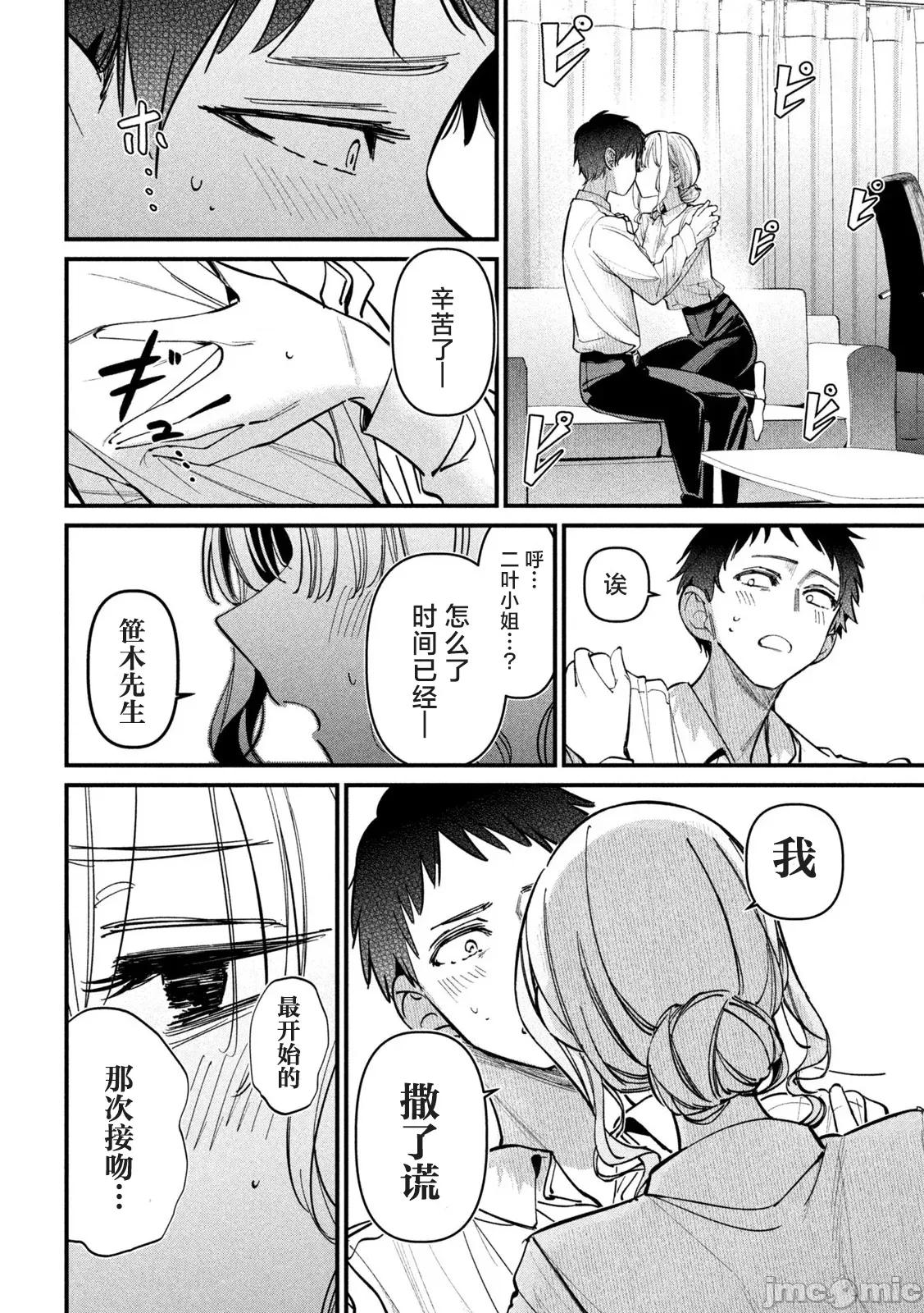 公式 公式不伦 4 第14页