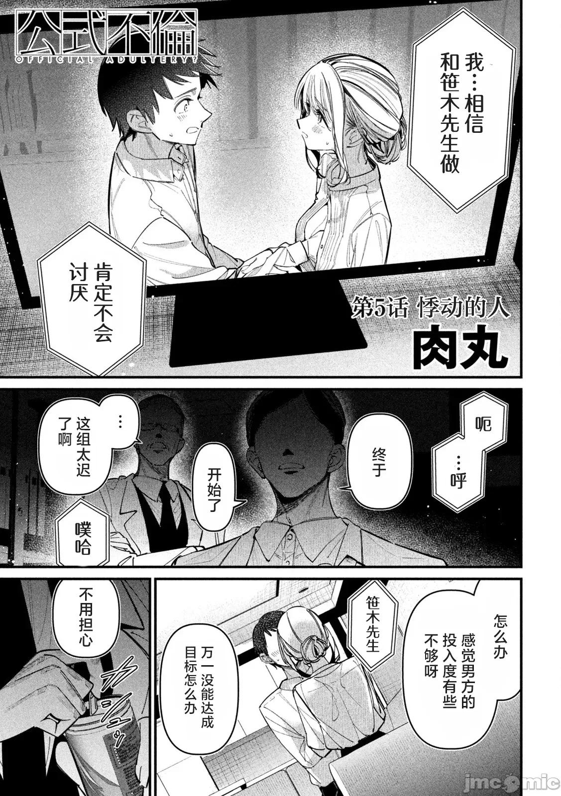 公式 公式不伦 5 第1页