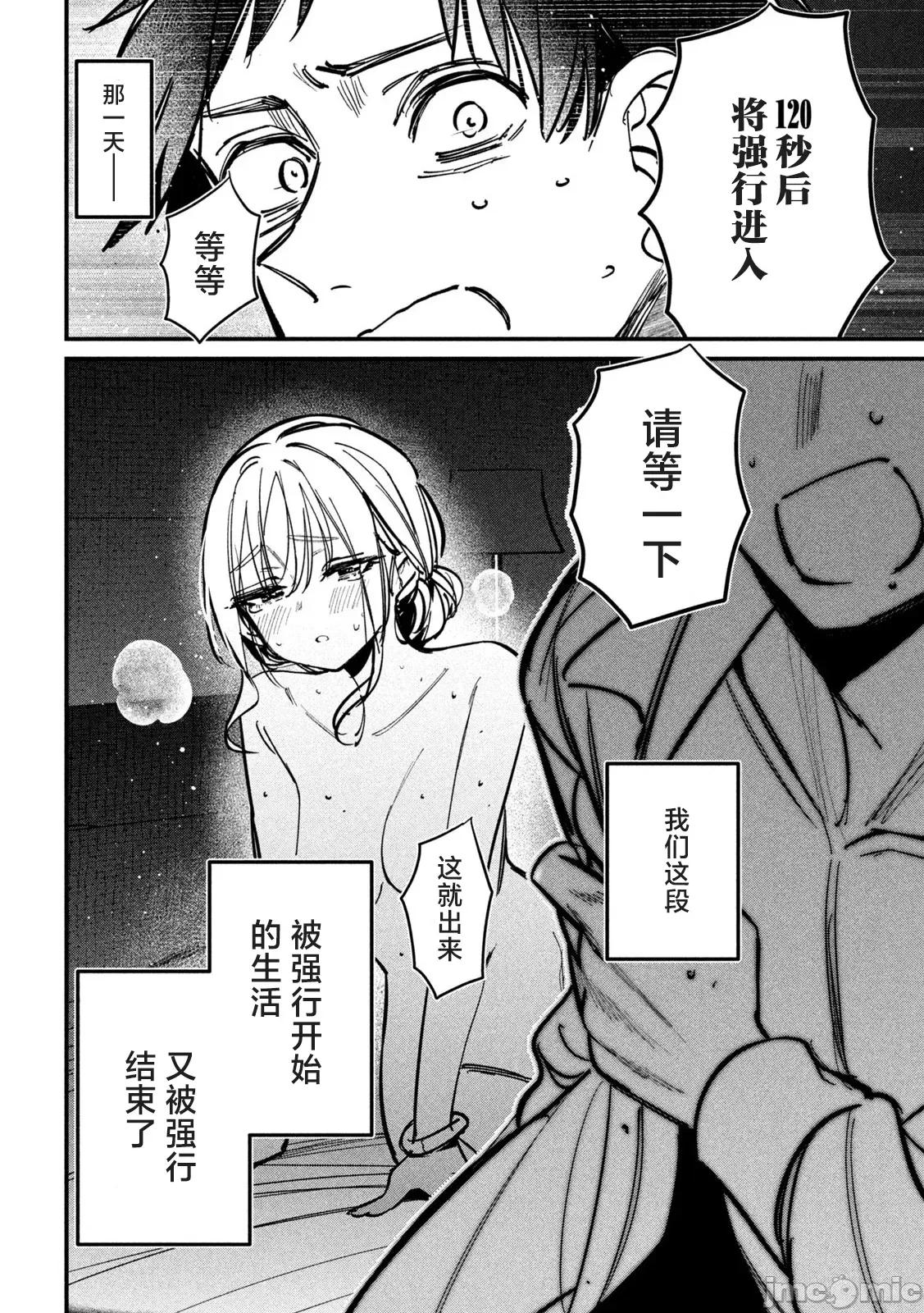 公式 公式不伦-第６话 第20页