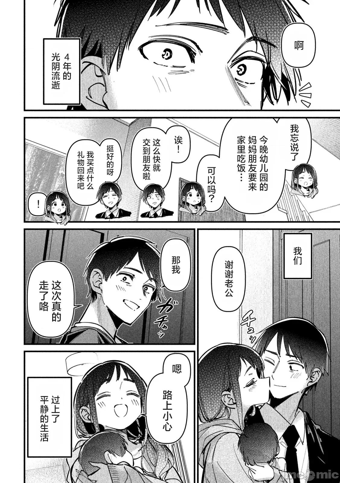 公式 公式不伦-第７话 第2页