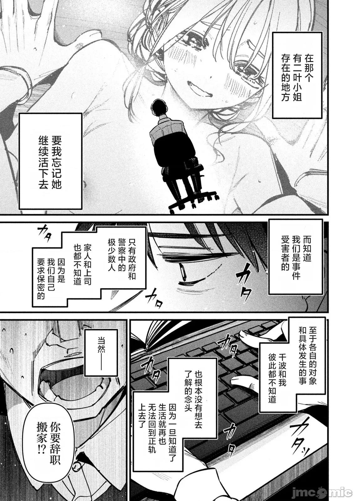 公式 公式不伦-第７话 第9页