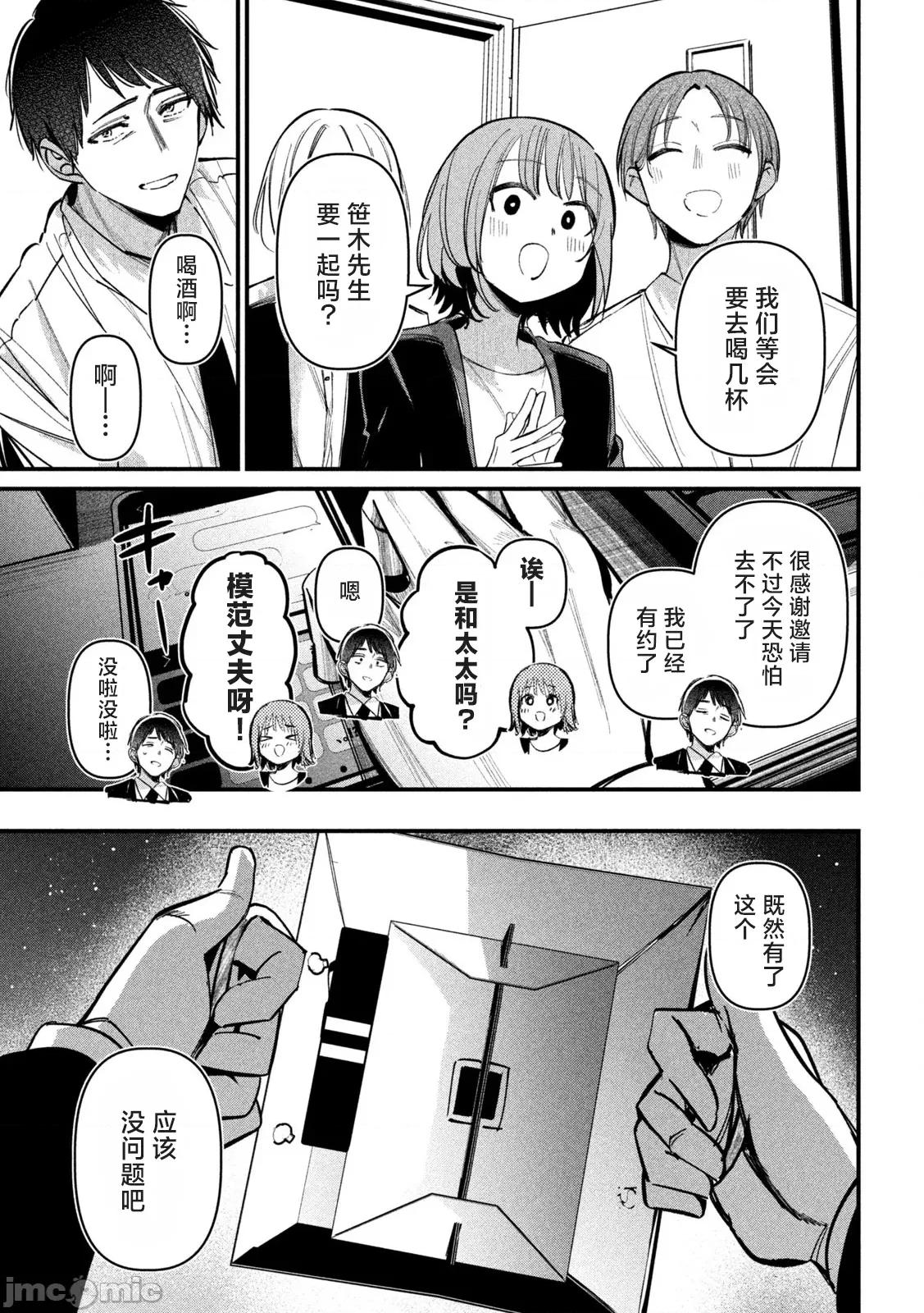 公式 公式不伦-第７话 第13页