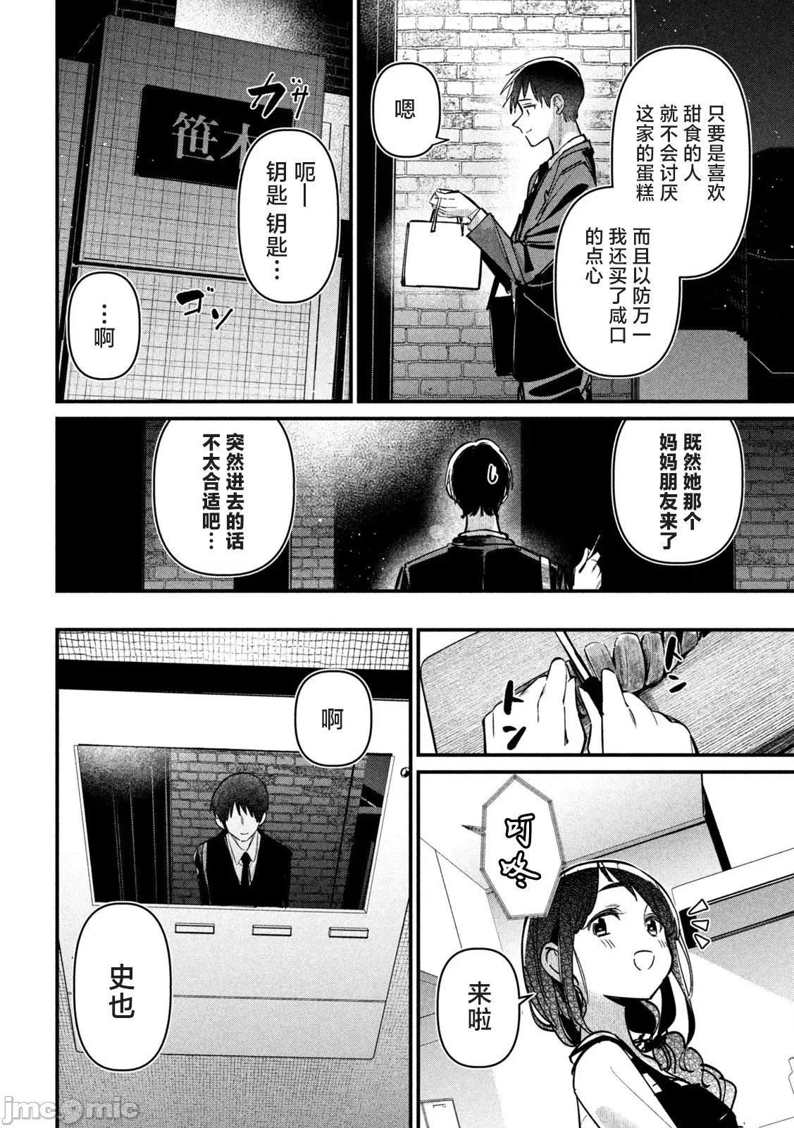 公式 公式不伦-第７话 第14页