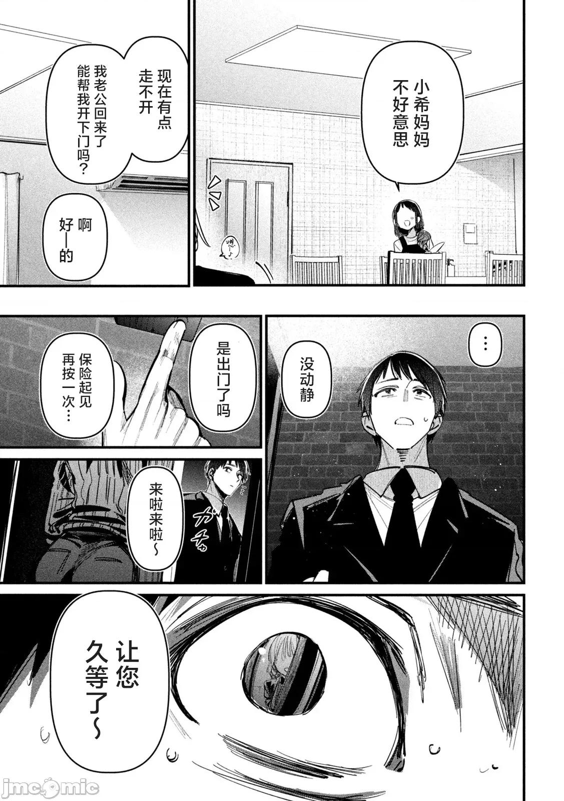 公式 公式不伦-第７话 第15页