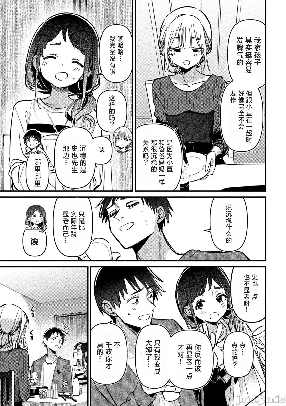 公式 公式不伦-第８话离れない人达 第5页