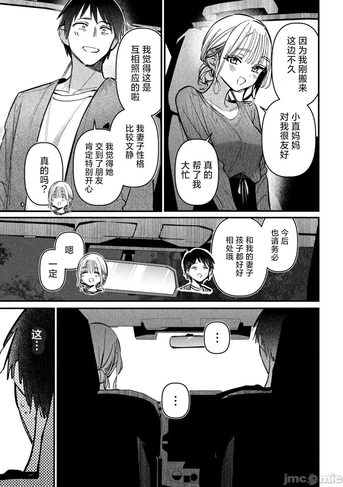 公式 公式不伦-第８话离れない人达 第11页
