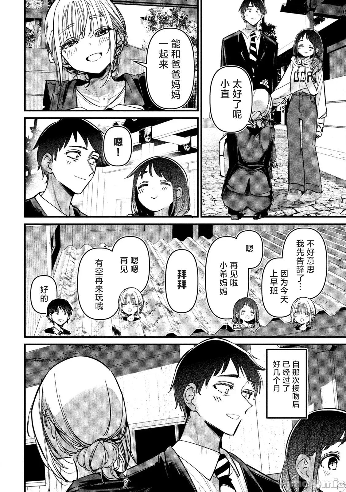 公式 公式不伦-第９话秘める人达 第2页