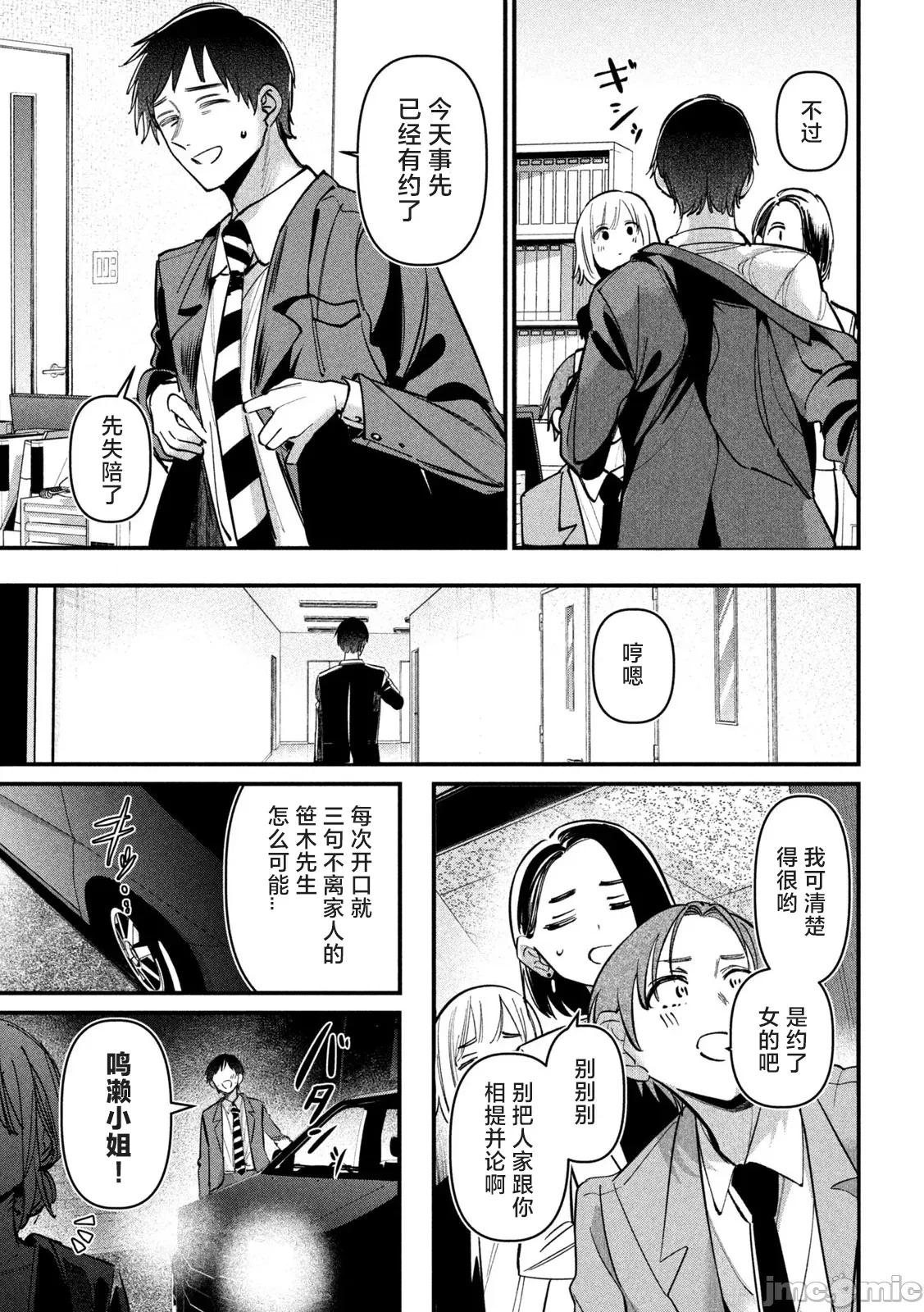 公式 公式不伦-第９话秘める人达 第7页