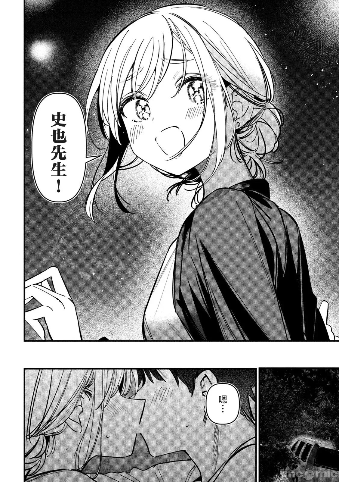 公式 公式不伦-第９话秘める人达 第8页