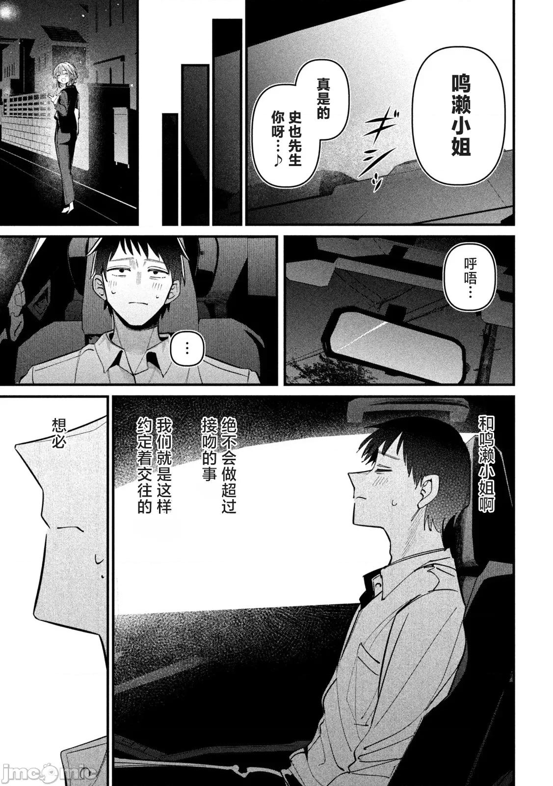 公式 公式不伦-第９话秘める人达 第15页