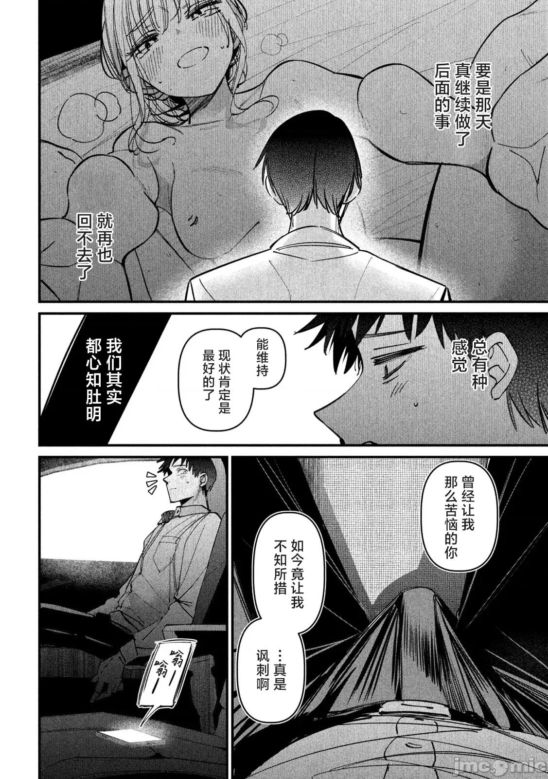 公式 公式不伦-第９话秘める人达 第16页