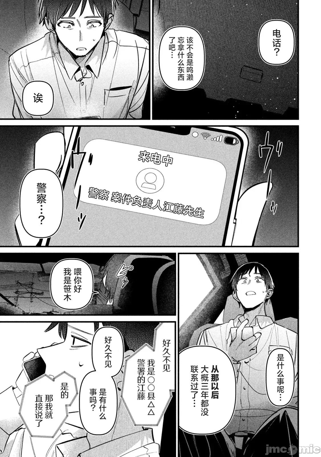 公式 公式不伦-第９话秘める人达 第17页