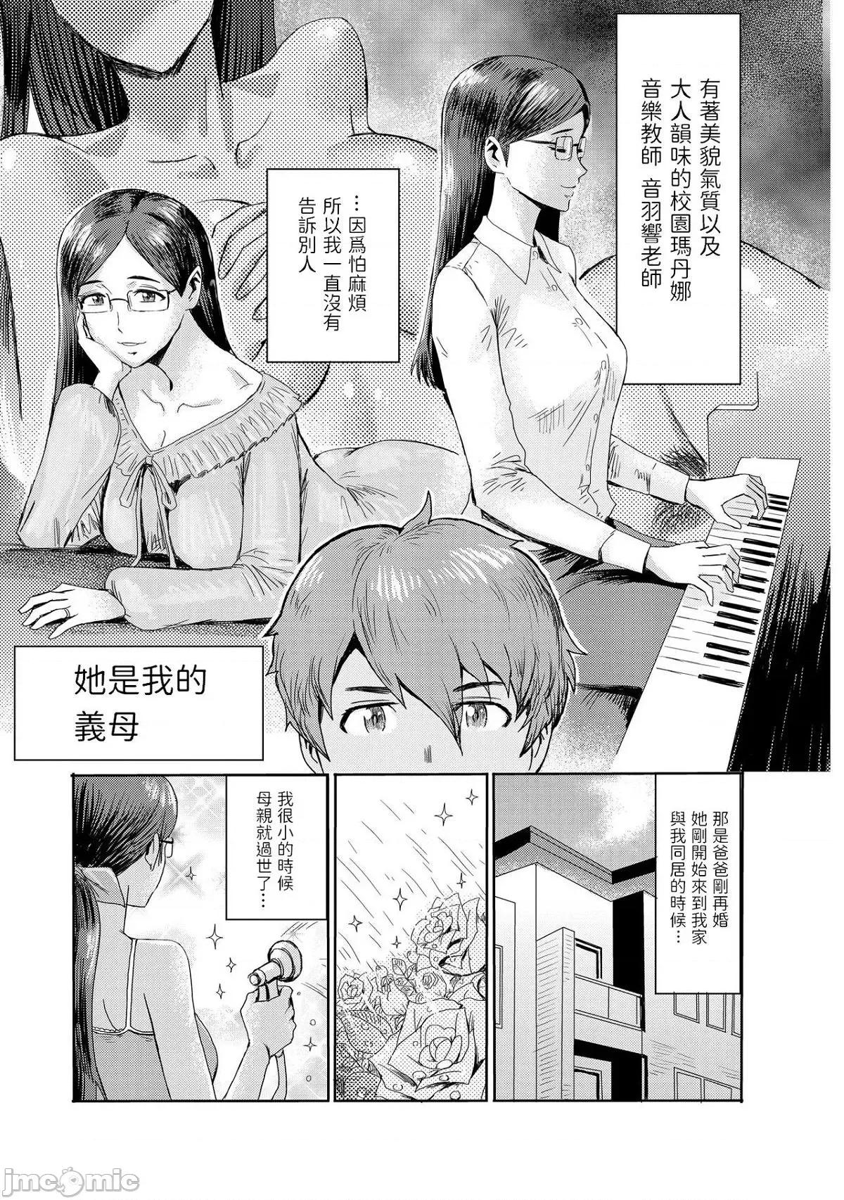 就这样义母成为了我的雌性 就这样义母成为了我的雌性 [黒岩玛瑙] こうして义母は僕の雌になった [DL版] 个人整合 第111页