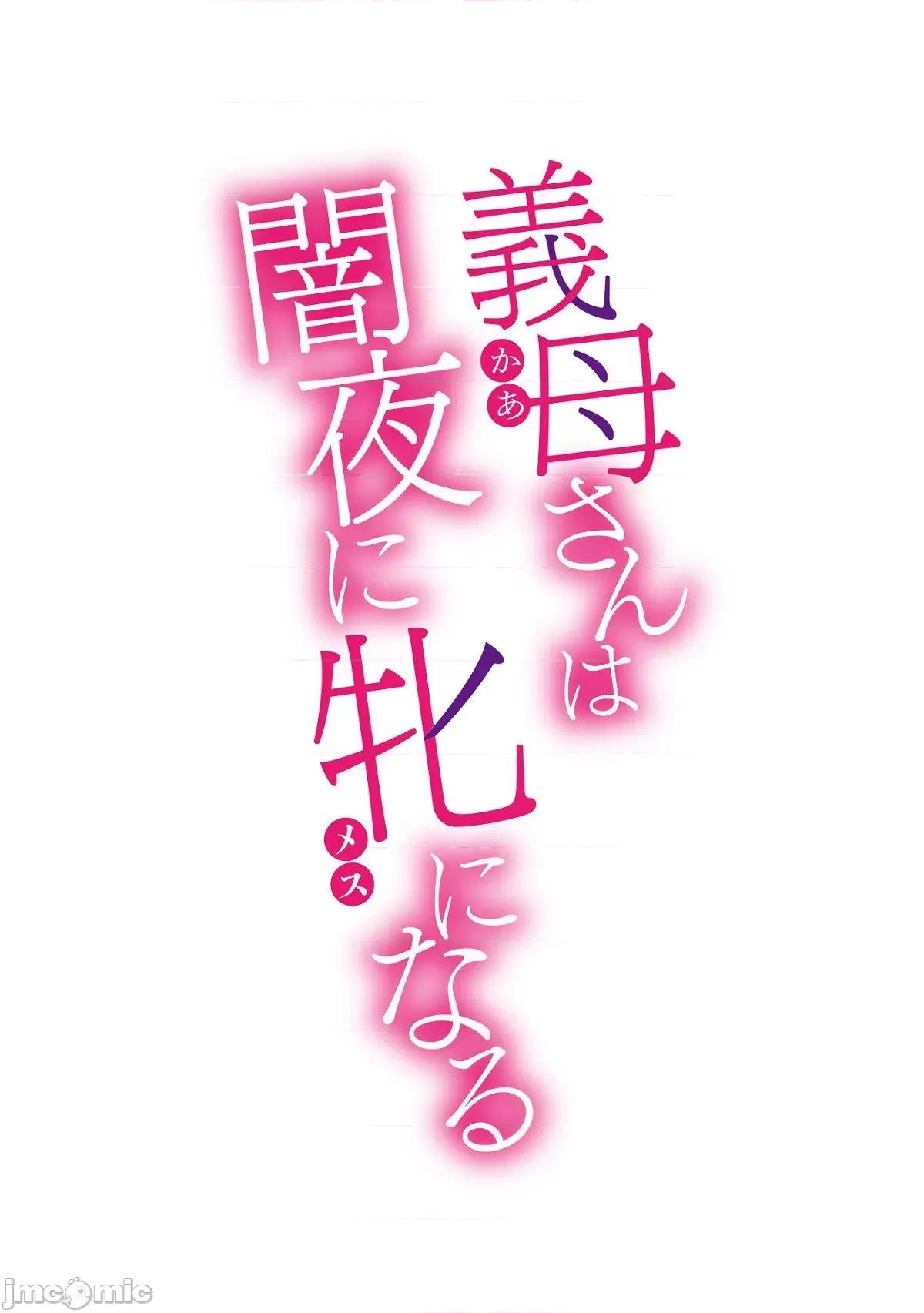 就这样义母成为了我的雌性 就这样义母成为了我的雌性 [黒岩玛瑙] こうして义母は僕の雌になった [DL版] 个人整合 第164页