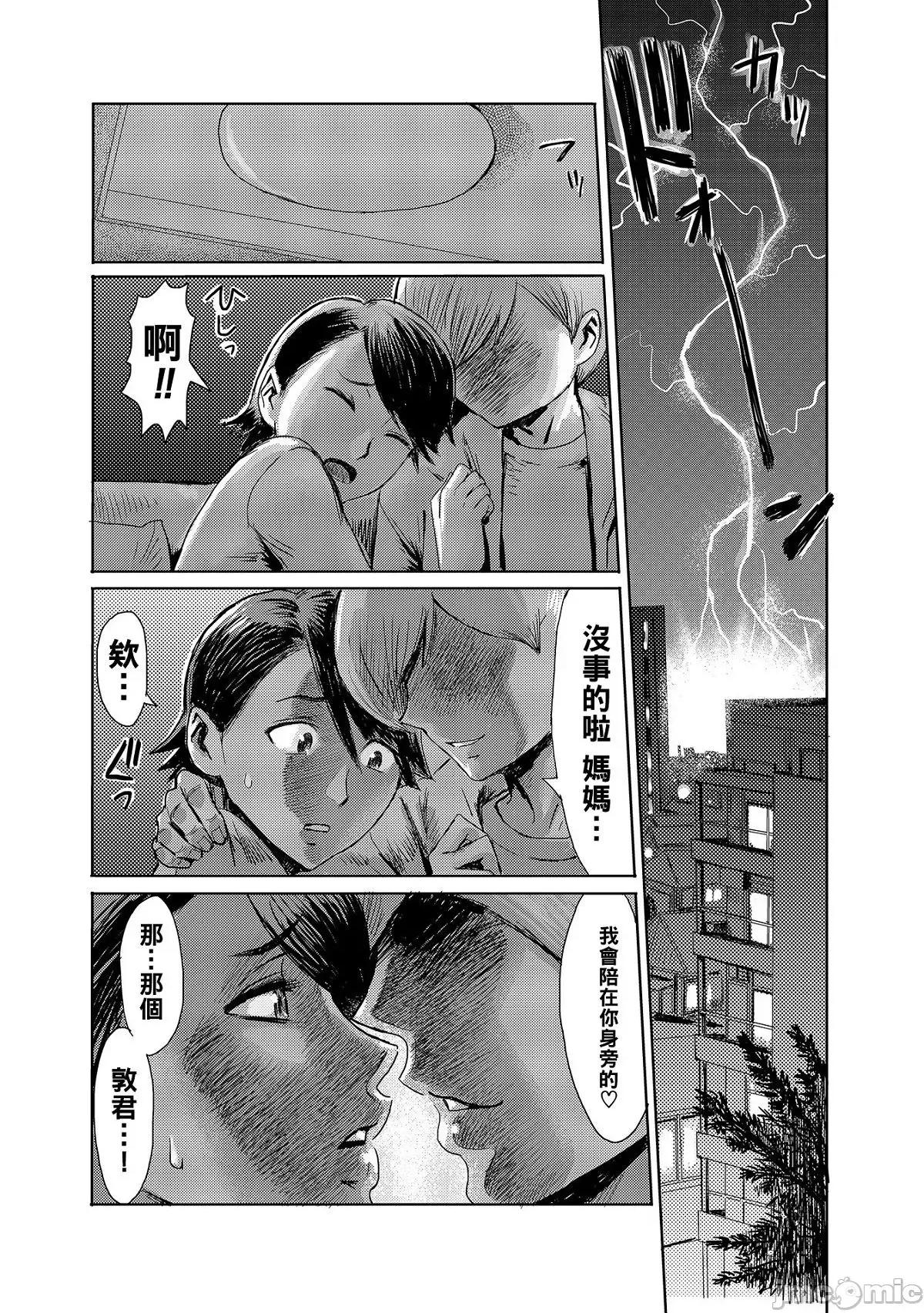 就这样义母成为了我的雌性 就这样义母成为了我的雌性 [黒岩玛瑙] こうして义母は僕の雌になった [DL版] 个人整合 第169页