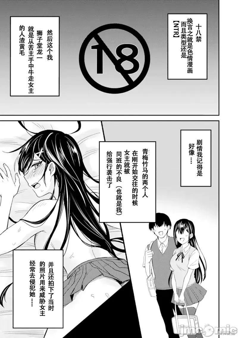关于我转生成本子裡的黄毛却被女主倒追这档事 关于我转生成本子裡的黄毛却被女主倒追这档事 [みょん 墨川ハル] 漫画に登场する最恶の男に生まれ变わったはずがヒロインが寄ってくる件 第13页