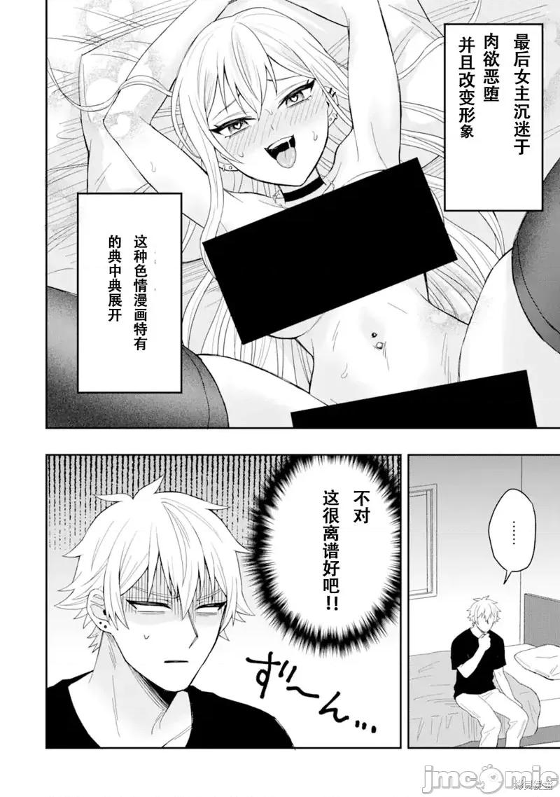 关于我转生成本子裡的黄毛却被女主倒追这档事 关于我转生成本子裡的黄毛却被女主倒追这档事 [みょん 墨川ハル] 漫画に登场する最恶の男に生まれ变わったはずがヒロインが寄ってくる件 第14页