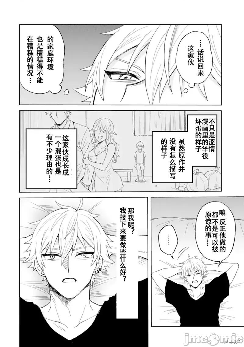 关于我转生成本子裡的黄毛却被女主倒追这档事 关于我转生成本子裡的黄毛却被女主倒追这档事 [みょん 墨川ハル] 漫画に登场する最恶の男に生まれ变わったはずがヒロインが寄ってくる件 第16页