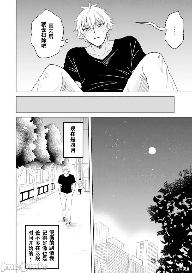 关于我转生成本子裡的黄毛却被女主倒追这档事 关于我转生成本子裡的黄毛却被女主倒追这档事 [みょん 墨川ハル] 漫画に登场する最恶の男に生まれ变わったはずがヒロインが寄ってくる件 第18页
