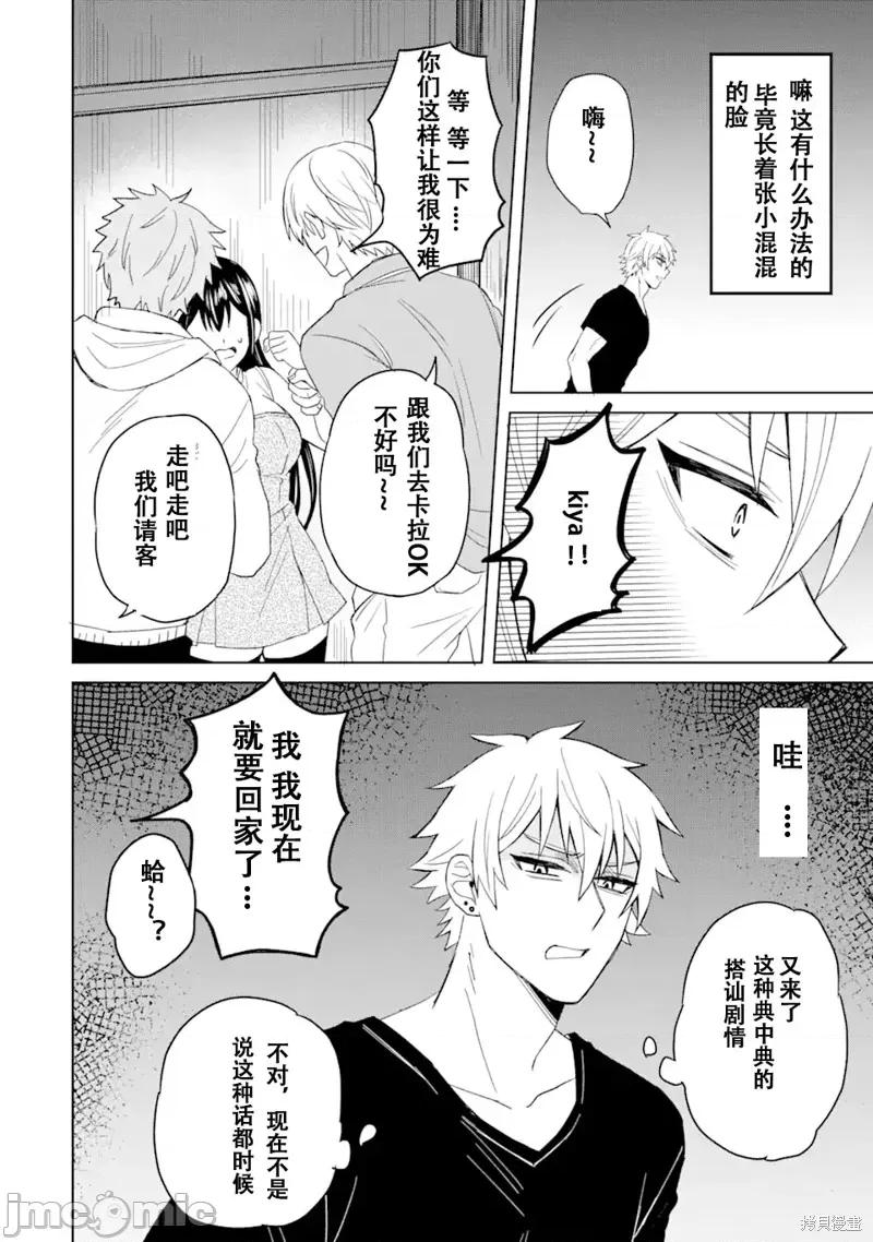 关于我转生成本子裡的黄毛却被女主倒追这档事 关于我转生成本子裡的黄毛却被女主倒追这档事 [みょん 墨川ハル] 漫画に登场する最恶の男に生まれ变わったはずがヒロインが寄ってくる件 第20页