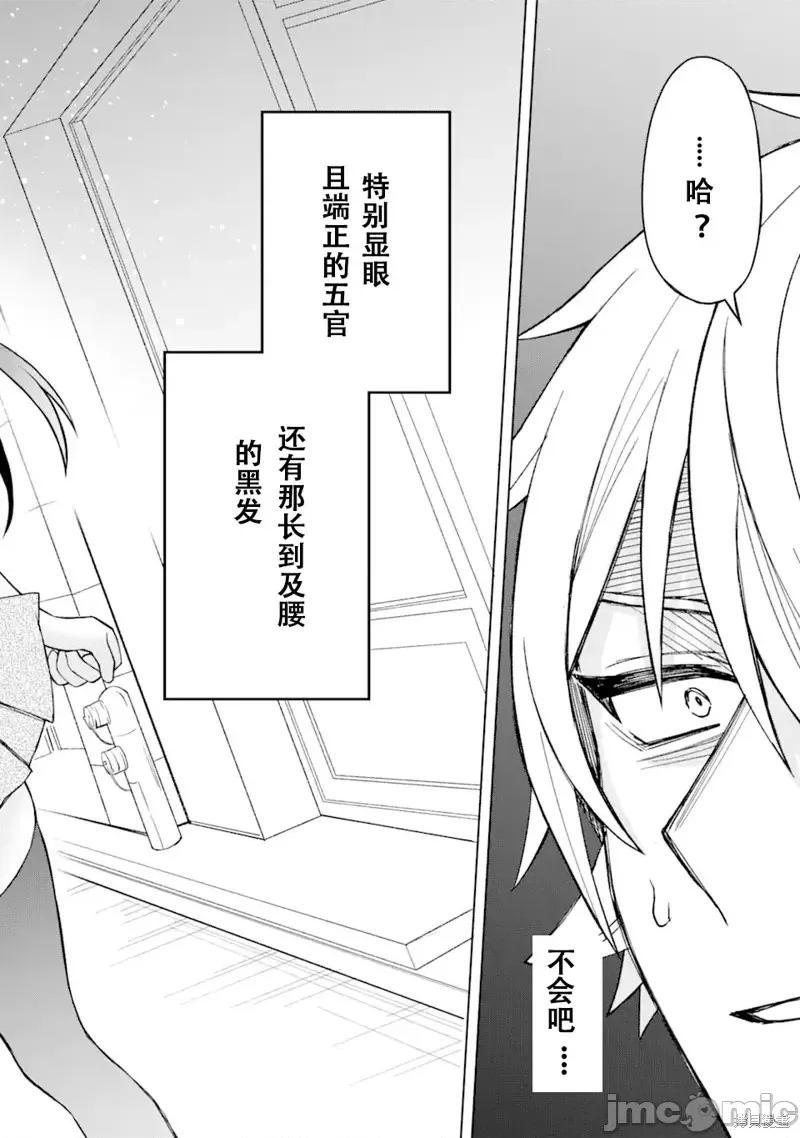 关于我转生成本子裡的黄毛却被女主倒追这档事 关于我转生成本子裡的黄毛却被女主倒追这档事 [みょん 墨川ハル] 漫画に登场する最恶の男に生まれ变わったはずがヒロインが寄ってくる件 第24页