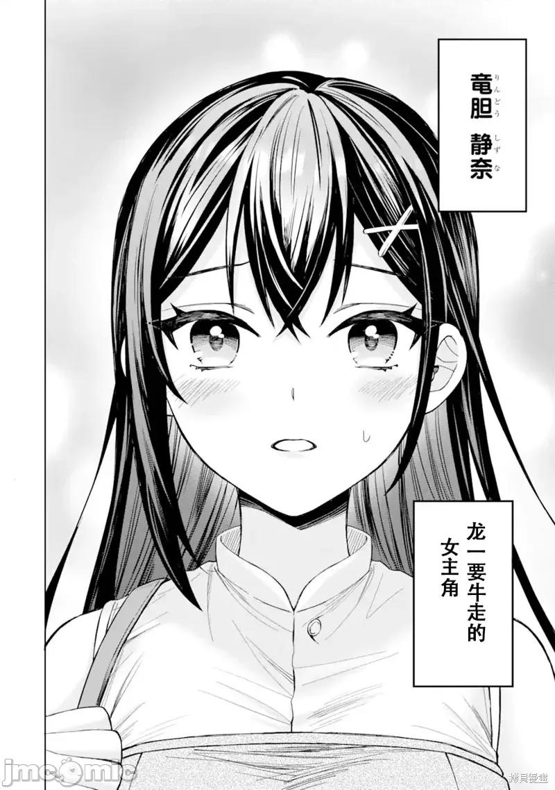 关于我转生成本子裡的黄毛却被女主倒追这档事 关于我转生成本子裡的黄毛却被女主倒追这档事 [みょん 墨川ハル] 漫画に登场する最恶の男に生まれ变わったはずがヒロインが寄ってくる件 第26页