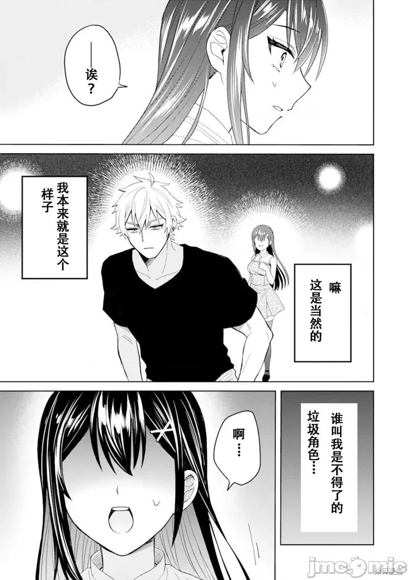 关于我转生成本子裡的黄毛却被女主倒追这档事 关于我转生成本子裡的黄毛却被女主倒追这档事 [みょん 墨川ハル] 漫画に登场する最恶の男に生まれ变わったはずがヒロインが寄ってくる件 第29页