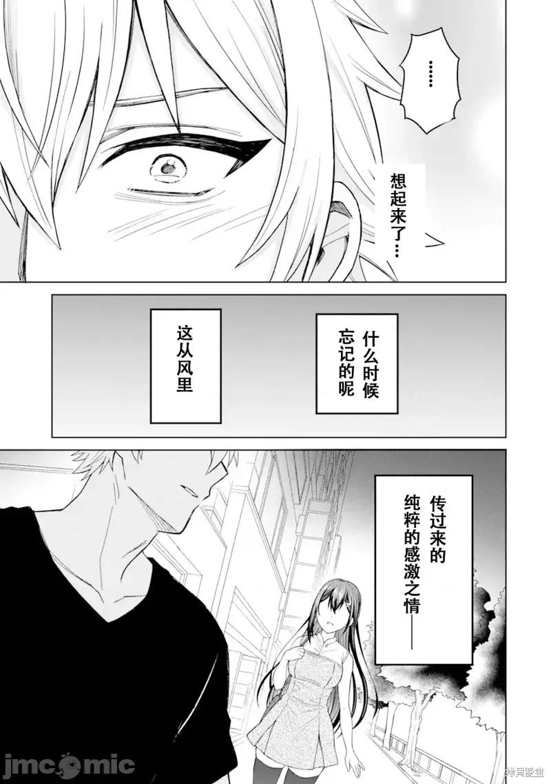 关于我转生成本子裡的黄毛却被女主倒追这档事 关于我转生成本子裡的黄毛却被女主倒追这档事 [みょん 墨川ハル] 漫画に登场する最恶の男に生まれ变わったはずがヒロインが寄ってくる件 第31页